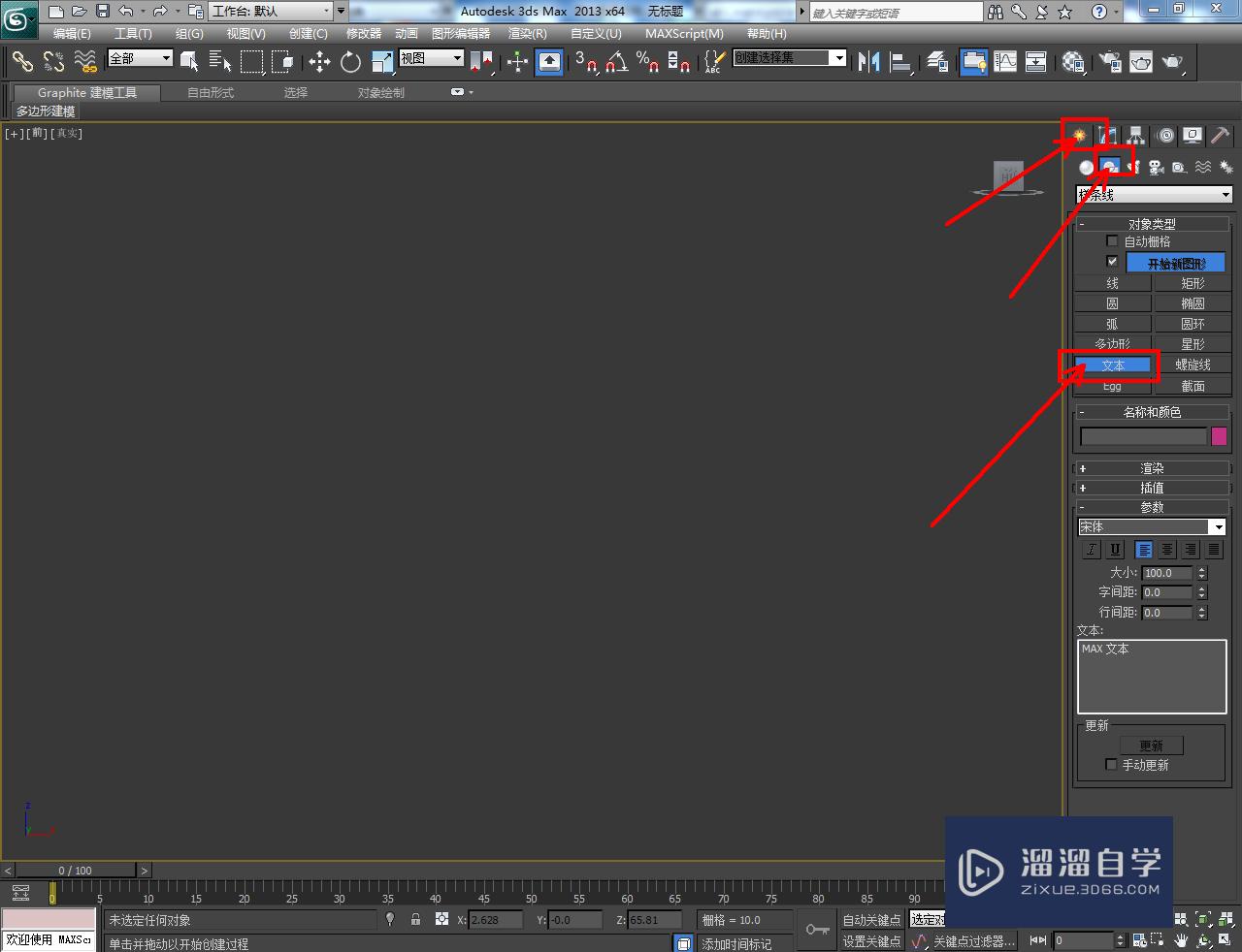 3DMax金属罐头身——模型制作教程