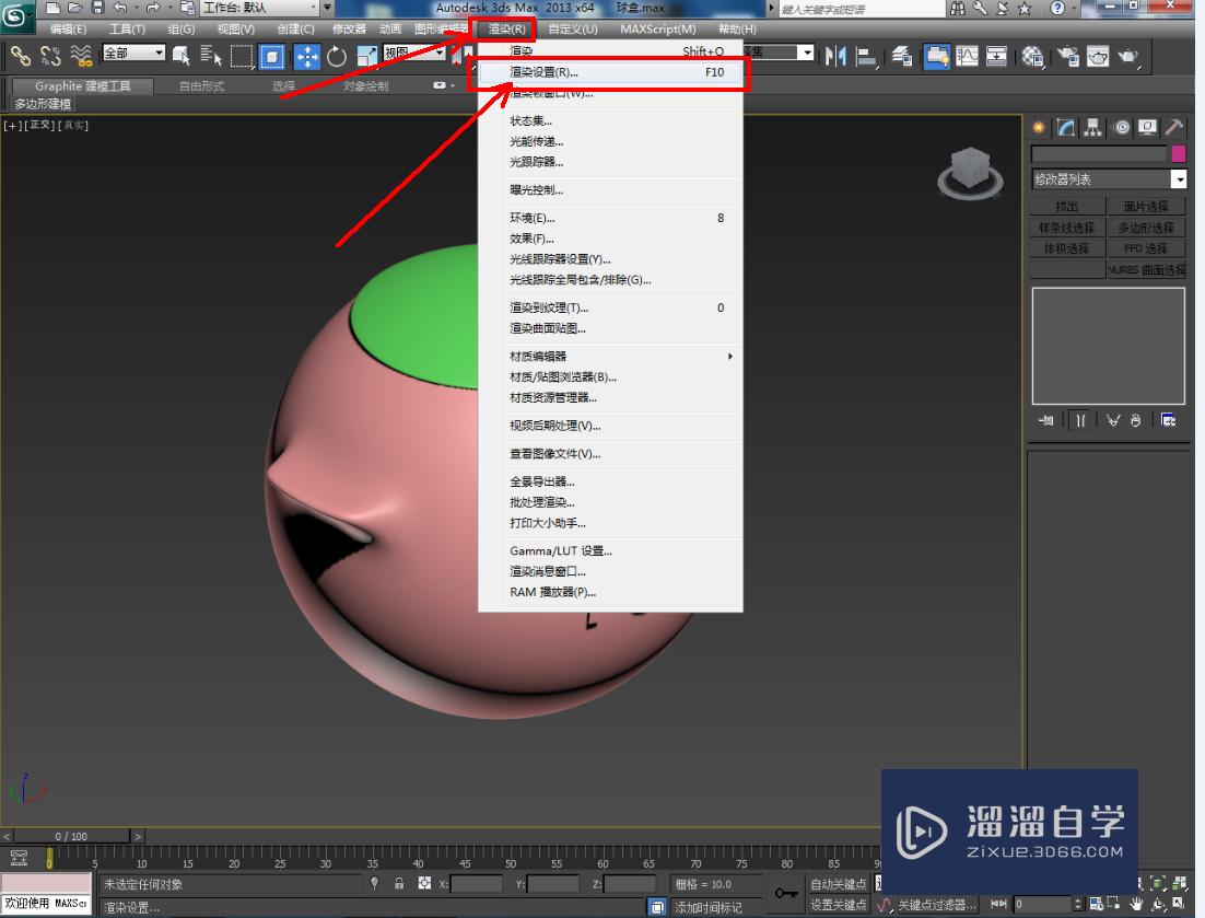 3DMax储物球盒材质设置教程