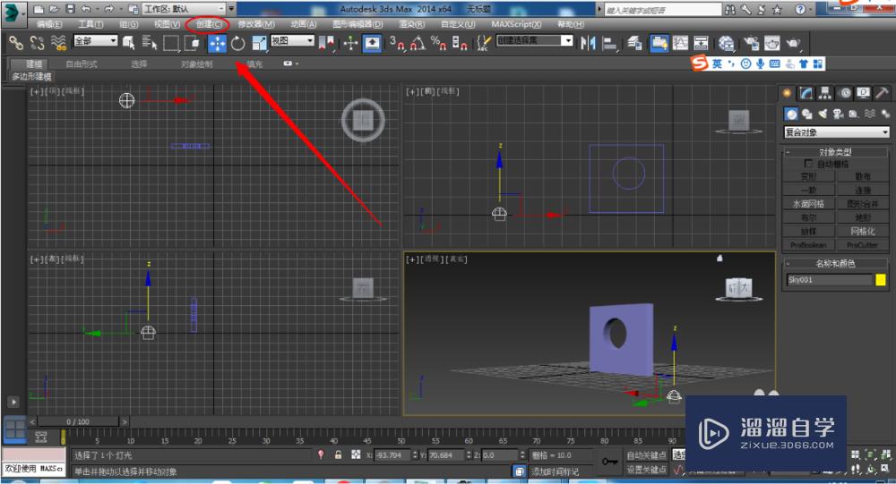 3DMax如何给模型打主光源？