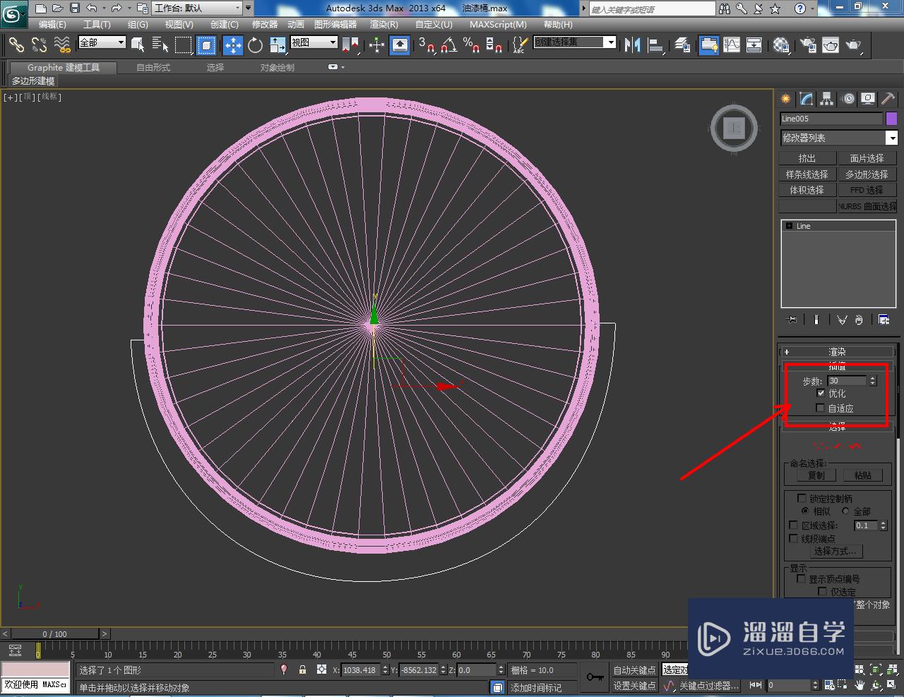 3DMax油漆桶把手模型制作教程