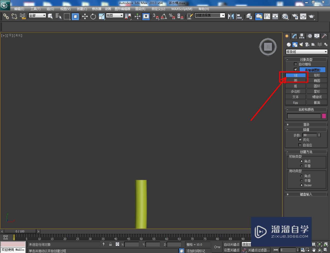 3DMax茶盘吸水球制作教程