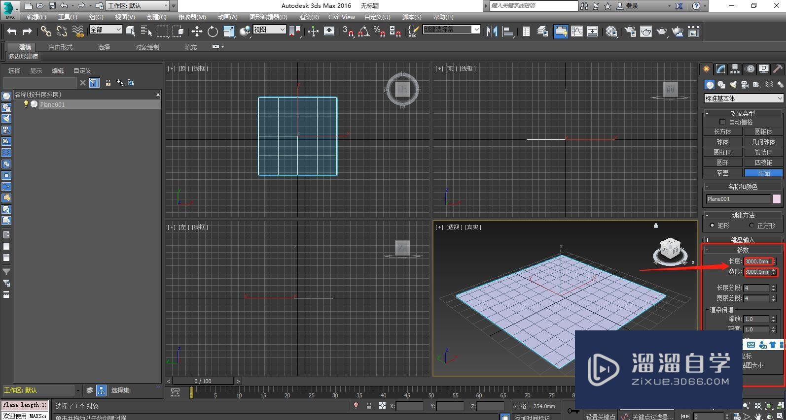 3D Max创建模型