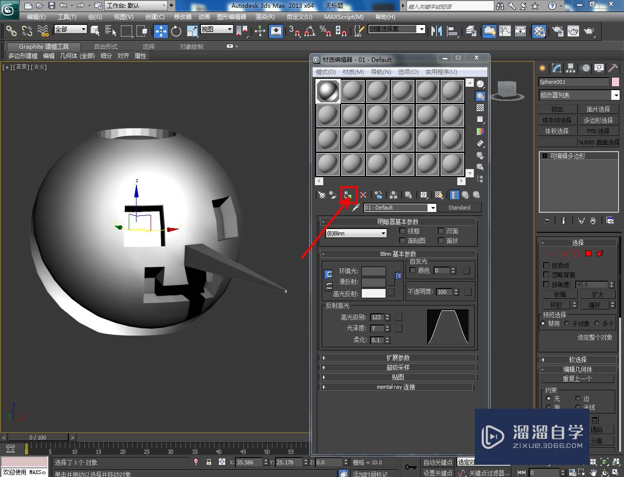 3DMax机器头模型制作教程