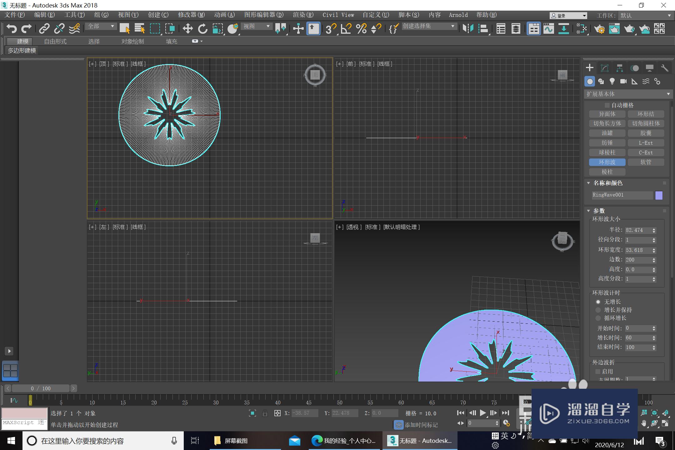 3Ds Max创建扩展基本体-环形波