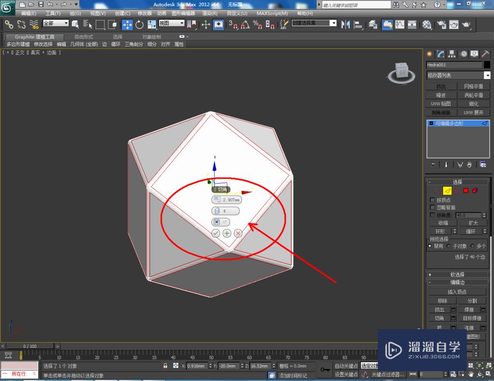 3DMax如何使用编辑多边形边？