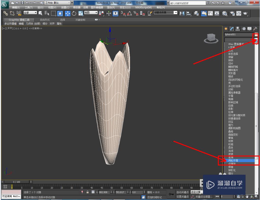 3DMax异形花瓶制作教程