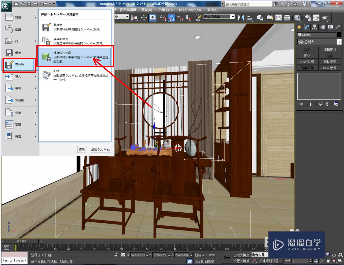 3DMax怎么单独保存模型？