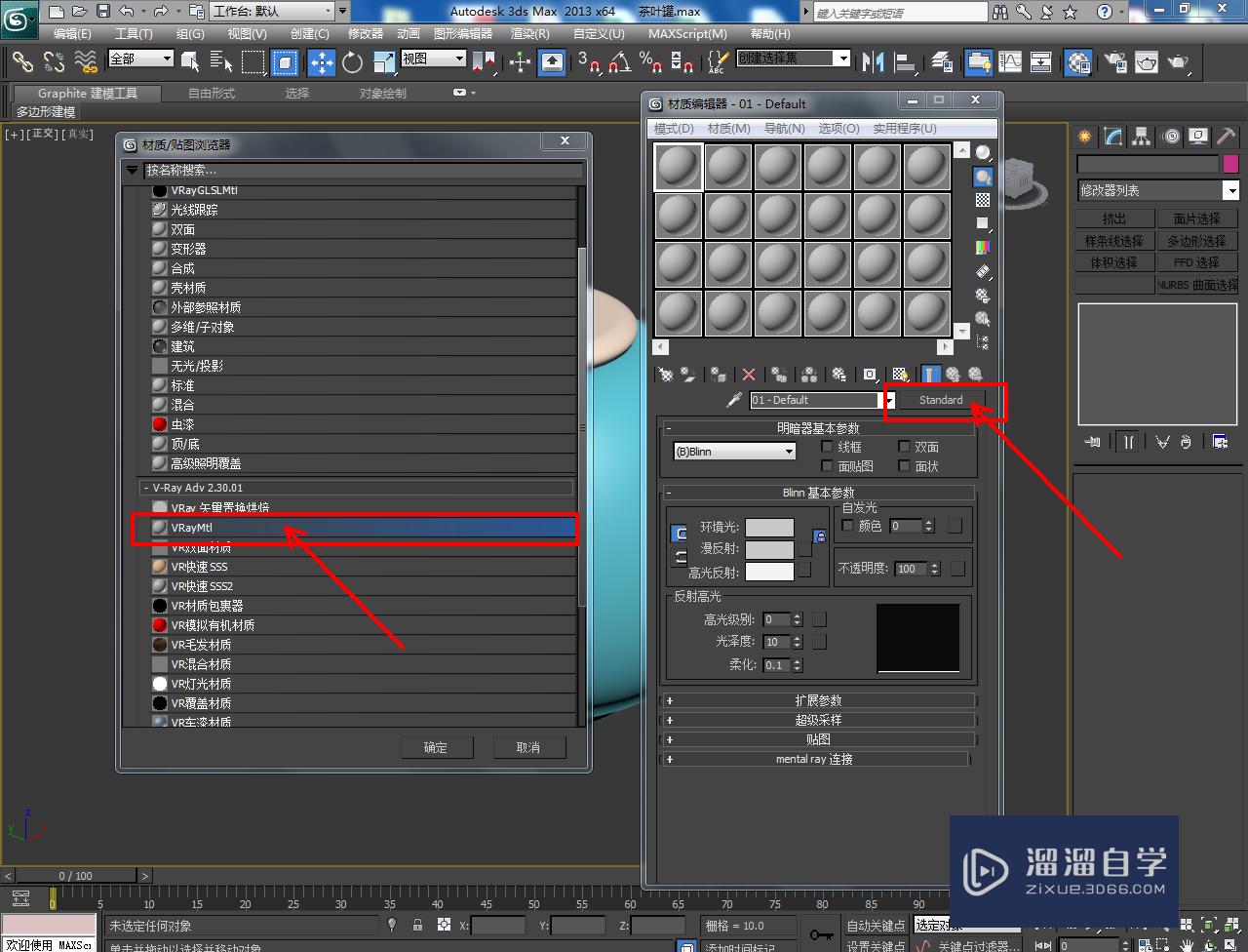 3DMax茶罐材质设置教程