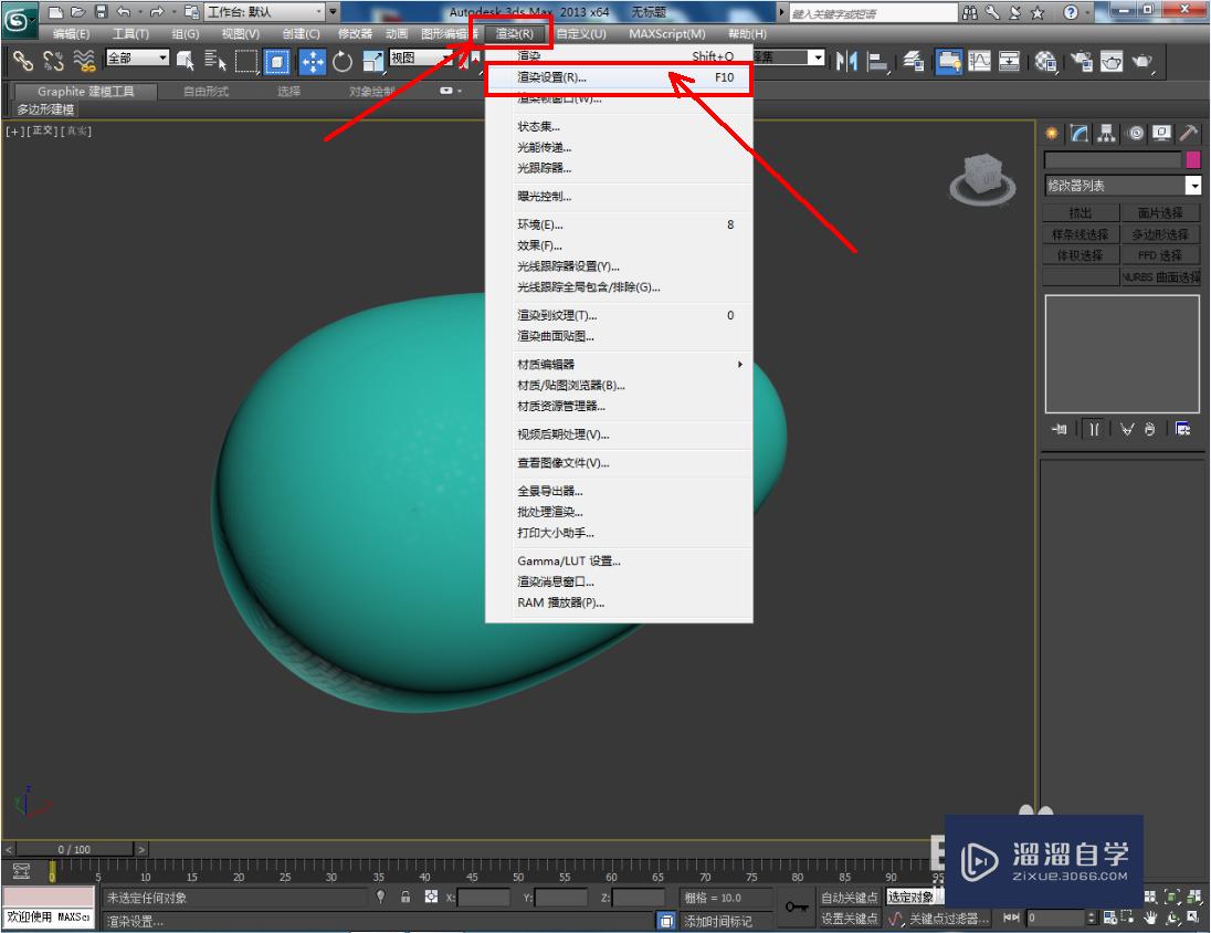 3DMax鸡蛋材质设置教程