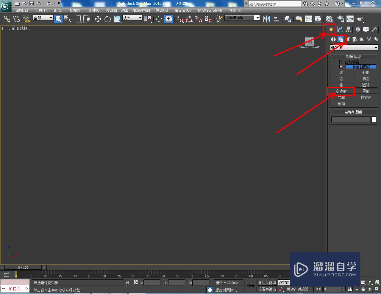 3DMax如何制作圆角七边形？