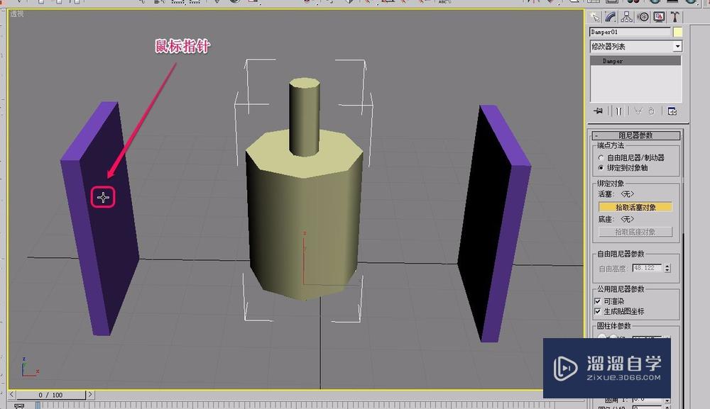 3Ds Max“动力学对象”之“阻尼器”之绑定对象