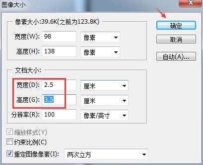如何用Photoshop生成一寸照片？