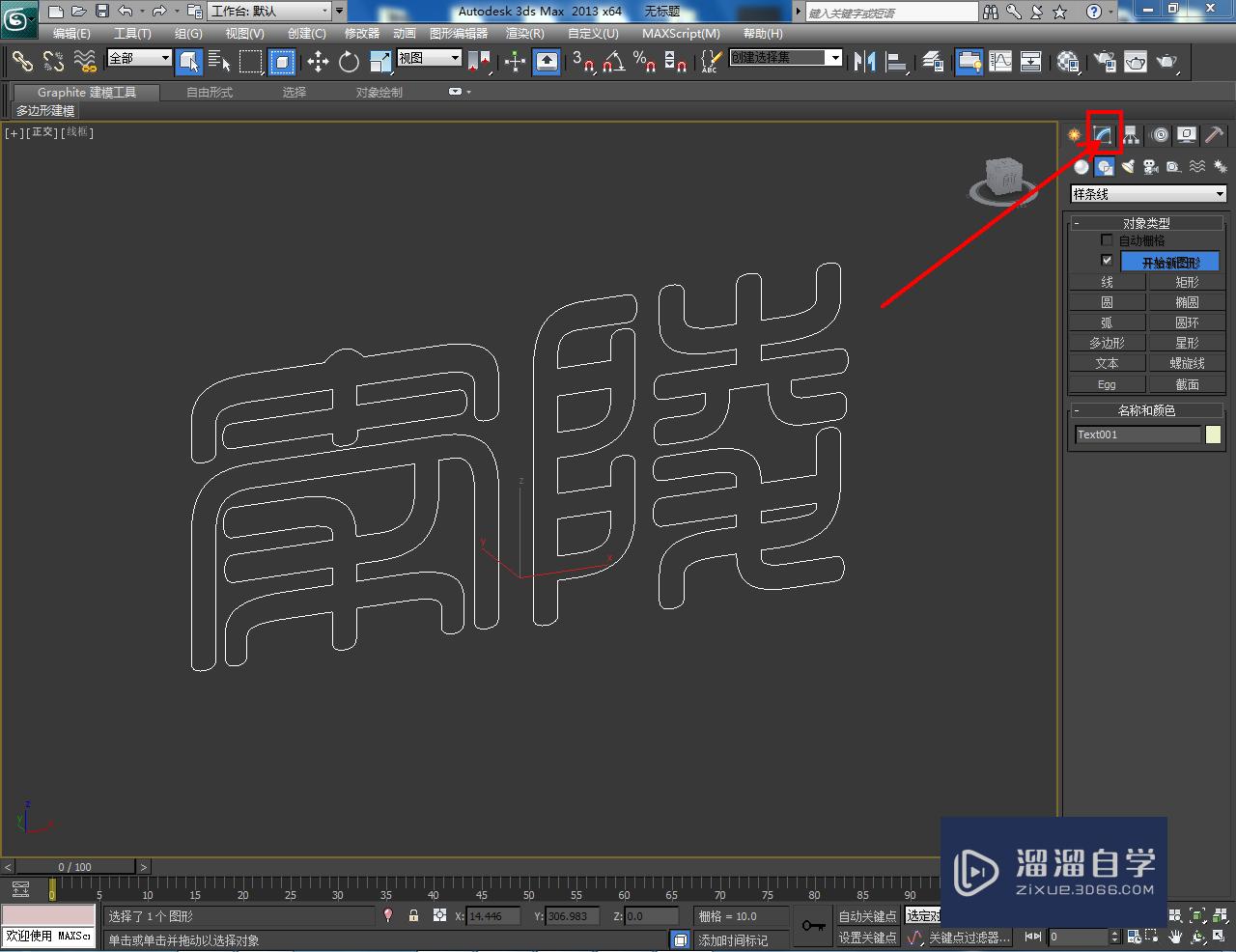 3DMax立体字建模教程