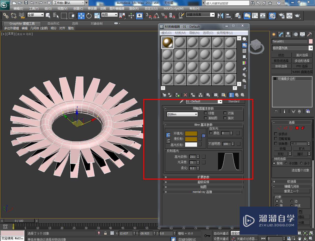 3DMax异形饰品架制作教程