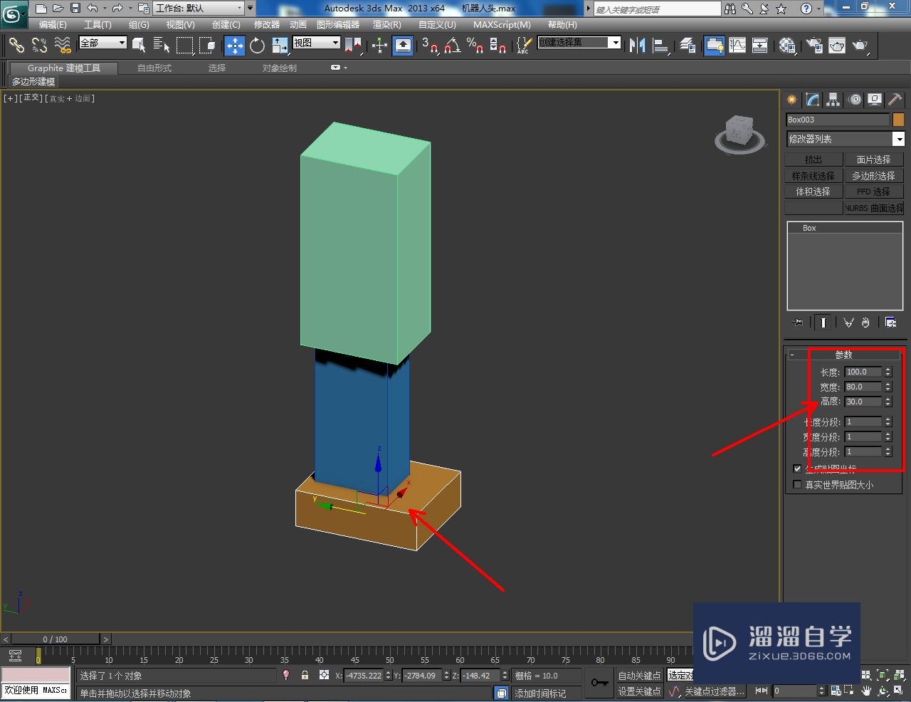 3DMax机器人腿部模型制作教程