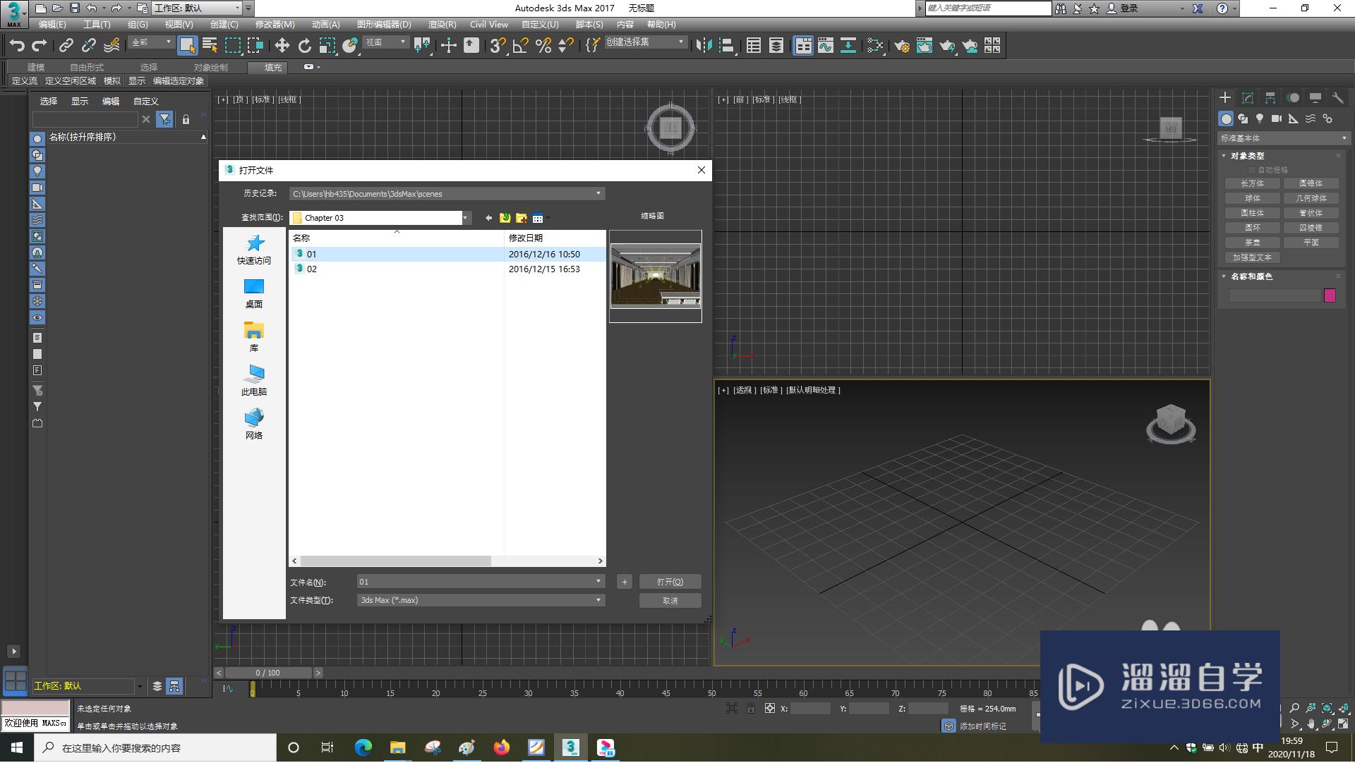 <esred>3</esred><esred>D</esred><esred>S</esred><esred>Max</esred>怎样<esred>隐藏</esred>选定对象？