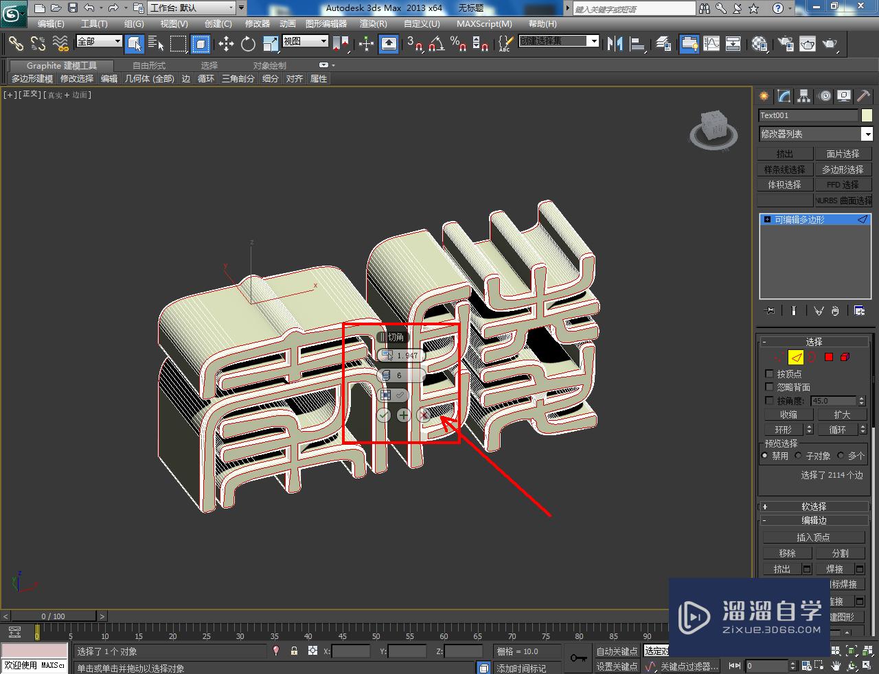 3DMax立体字建模教程