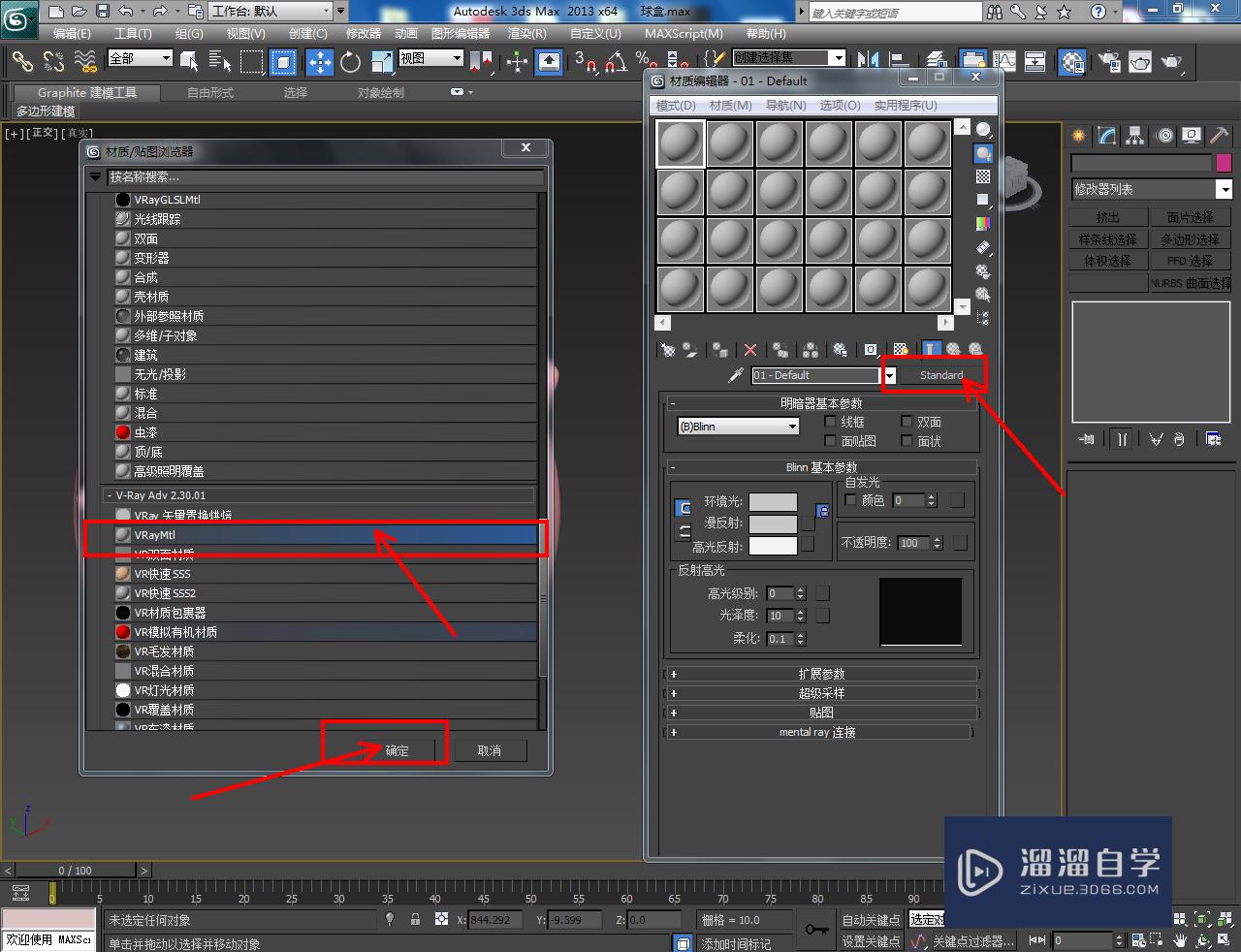 3DMax储物球盒材质设置教程