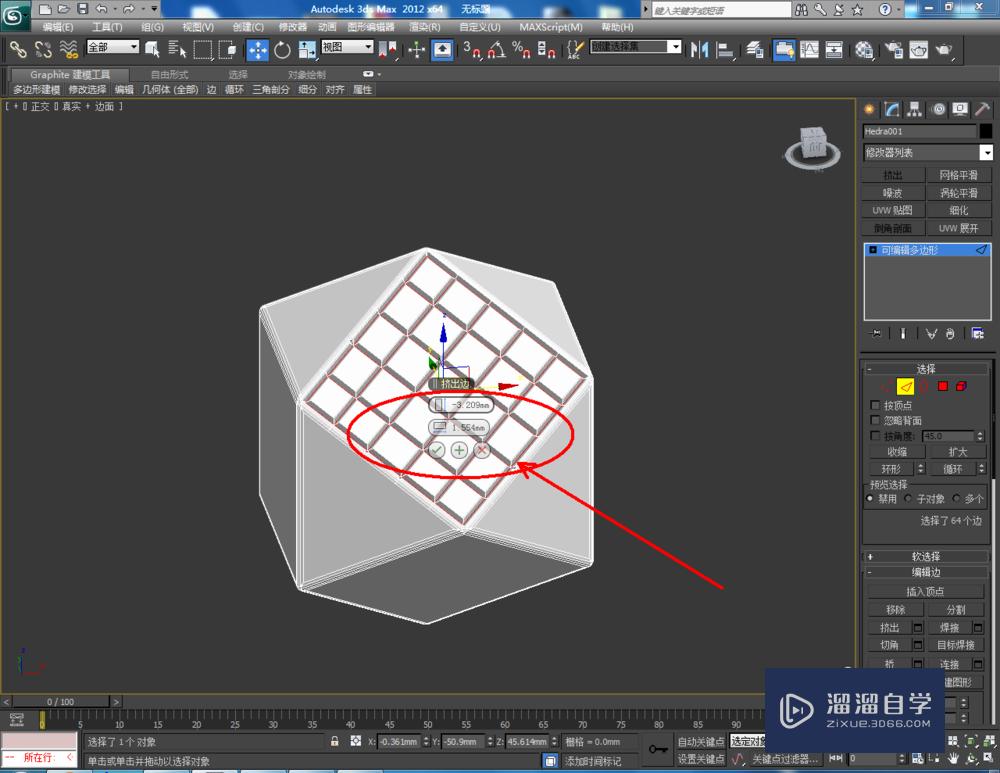 3DMax如何使用编辑多边形边？