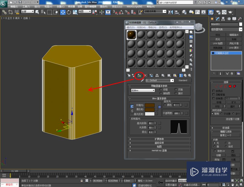 3DMax如何制作球棱柱模型？