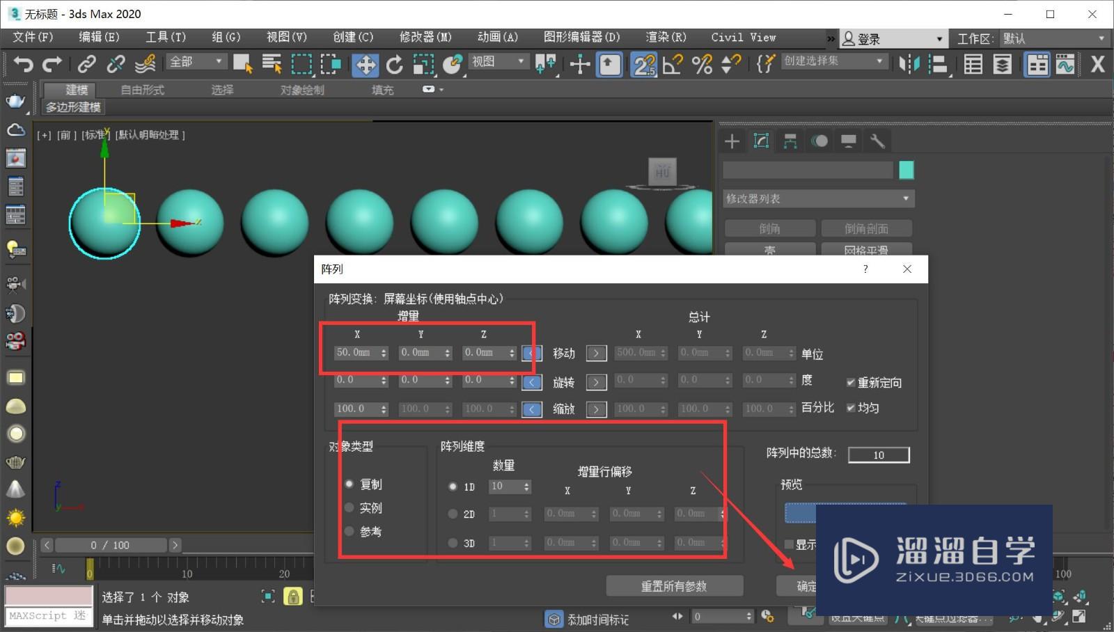 3DMax阵列怎么用？