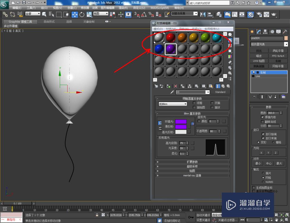 3DMax如何制作气球？