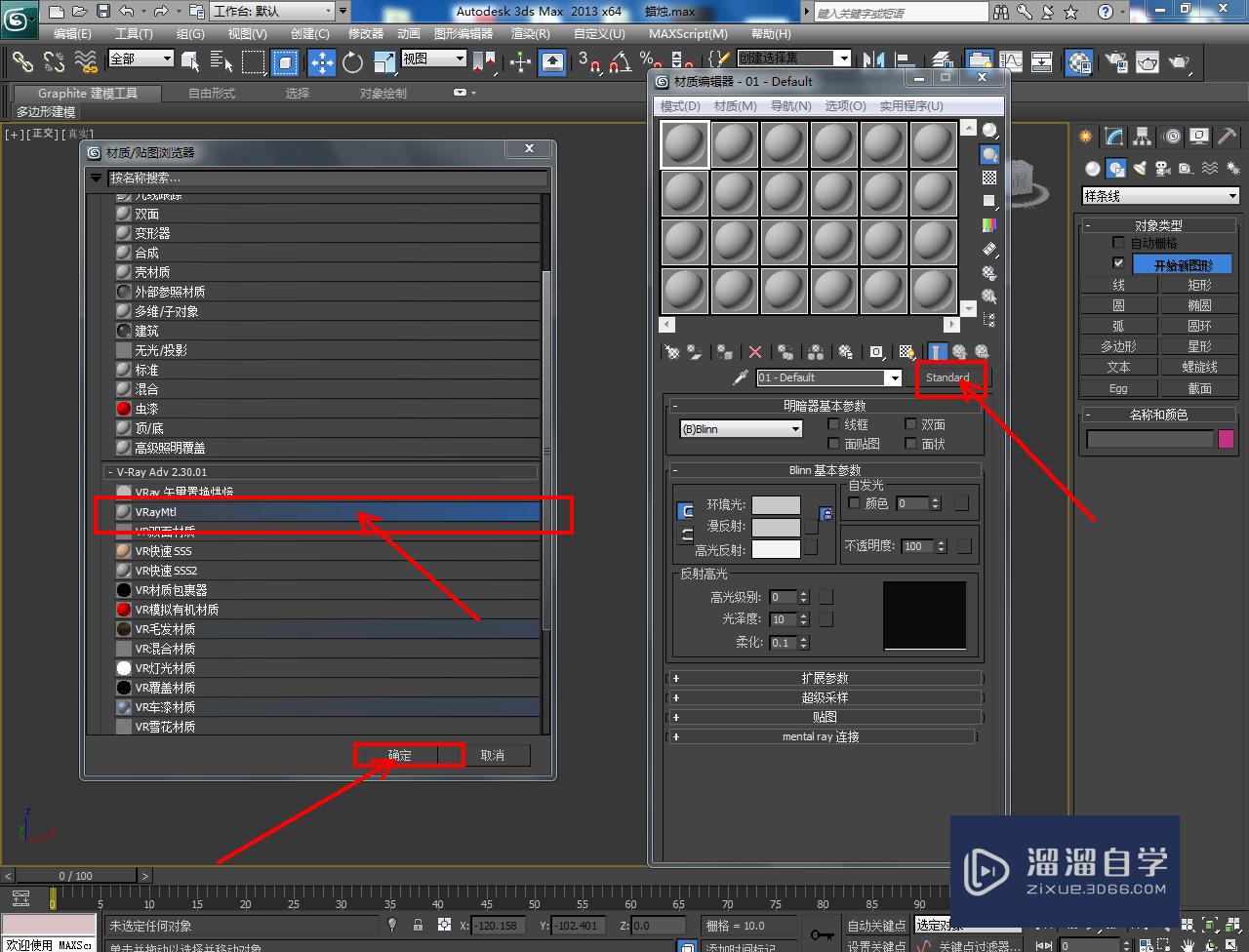 3DMax蜡烛材质设置教程