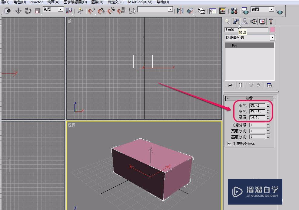 3Ds Max如何设置长方体参数？
