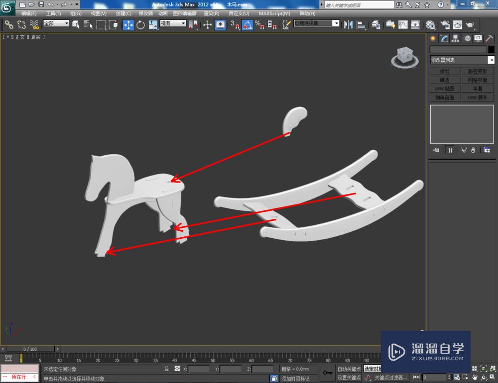 3DMax如何制作摇摇马？