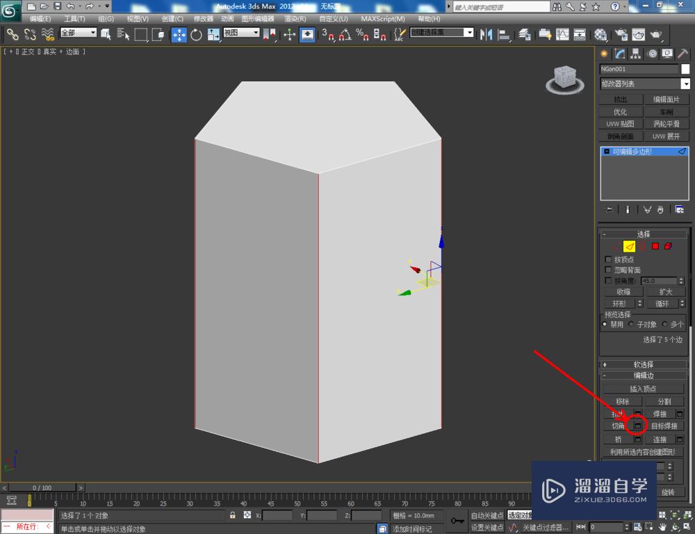 3DMax如何制作球棱柱模型？