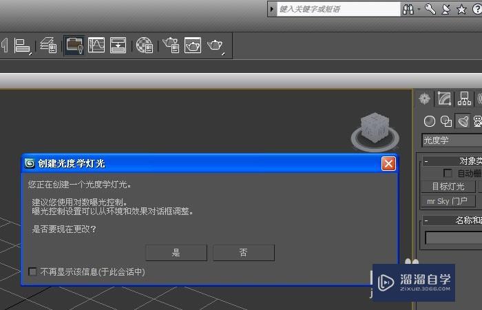 3DMax中光度学灯光如何使用？