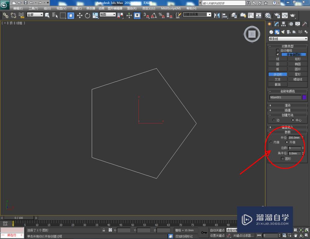 3DMax如何制作球棱柱模型？