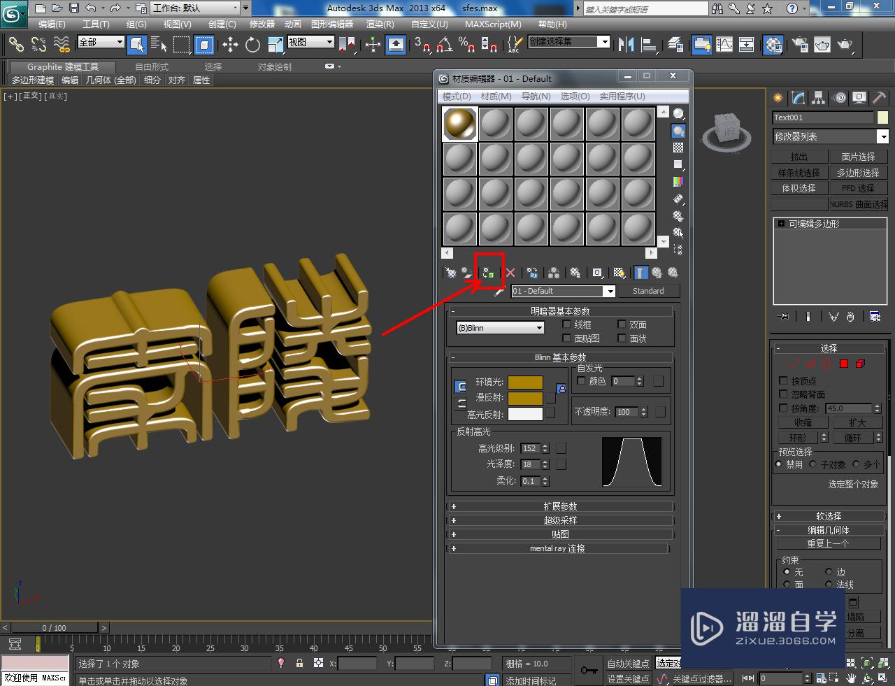 3DMax立体字建模教程