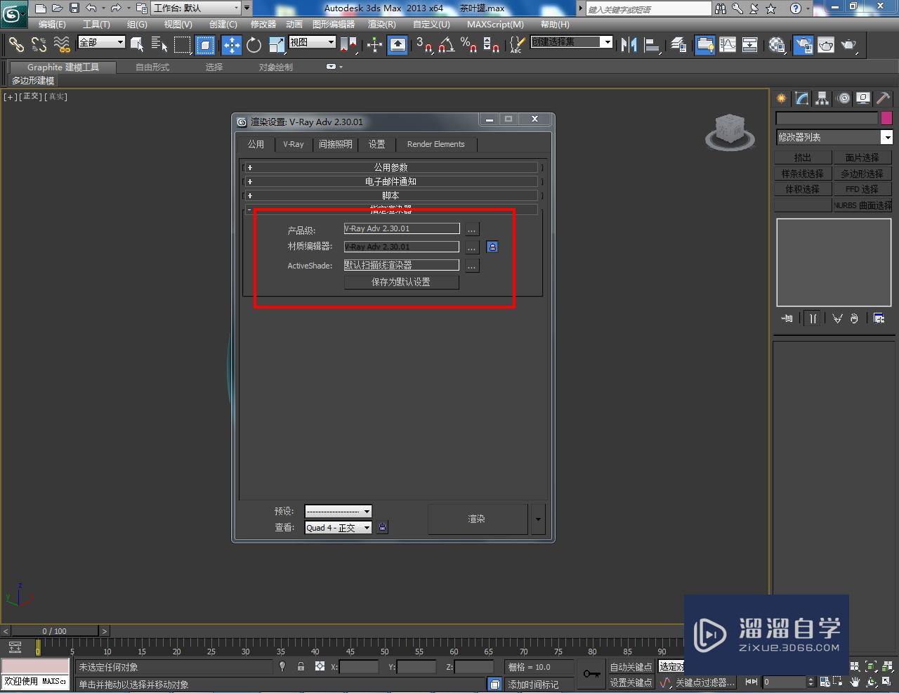 3DMax茶罐材质设置教程