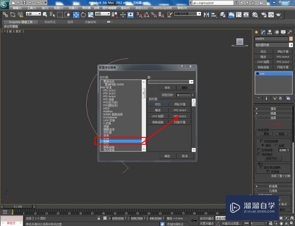 3DMax如何制作气球？