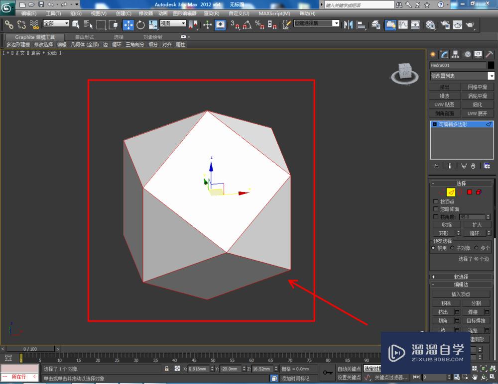 3DMax如何使用编辑多边形边？