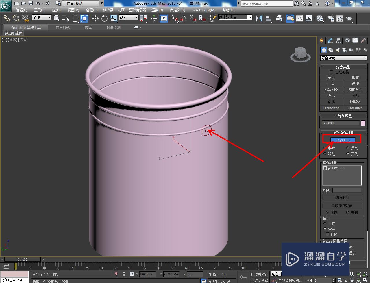 3DMax油漆桶把手模型制作教程