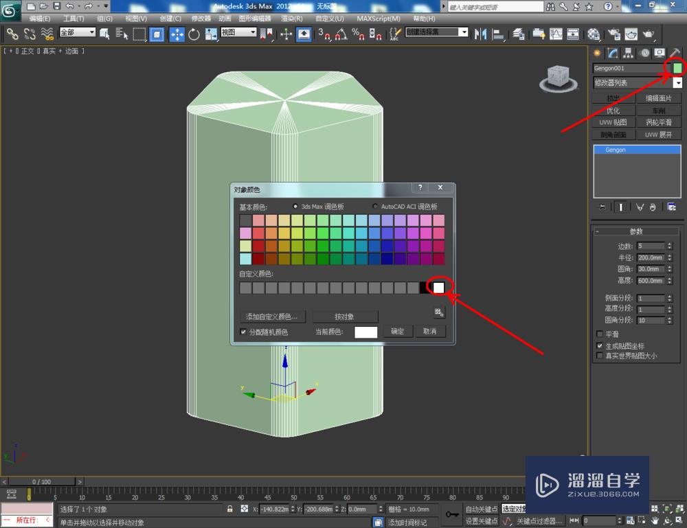 3DMax如何制作球棱柱模型？