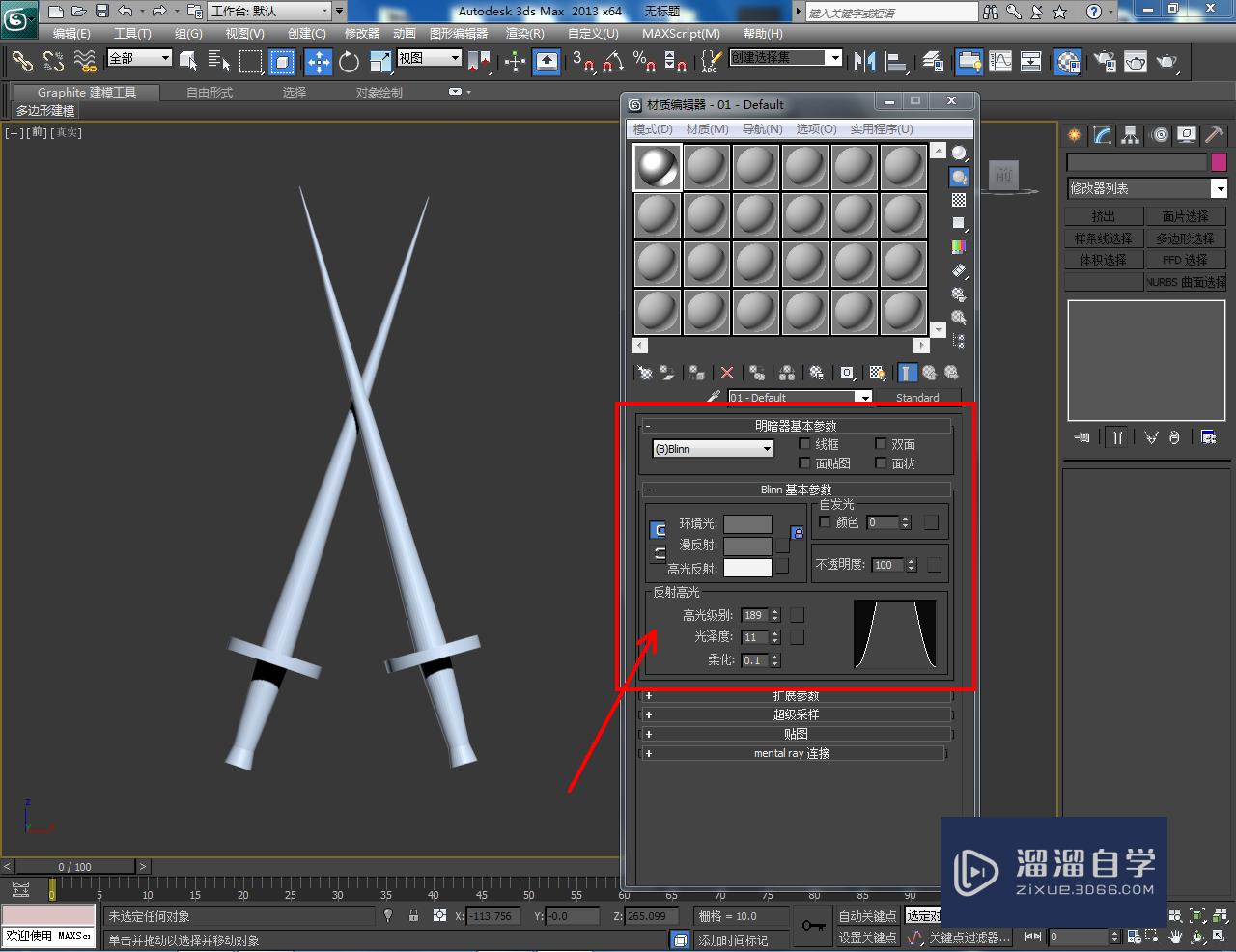 3DMax模型剑制作教程