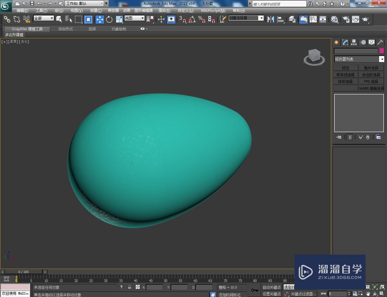 3DMax鸡蛋材质设置教程