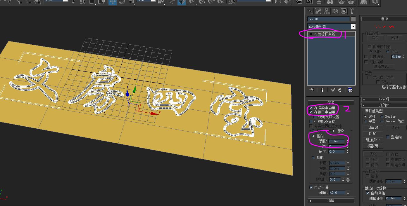 如何用3dsmax制作出凹凸的文字效果