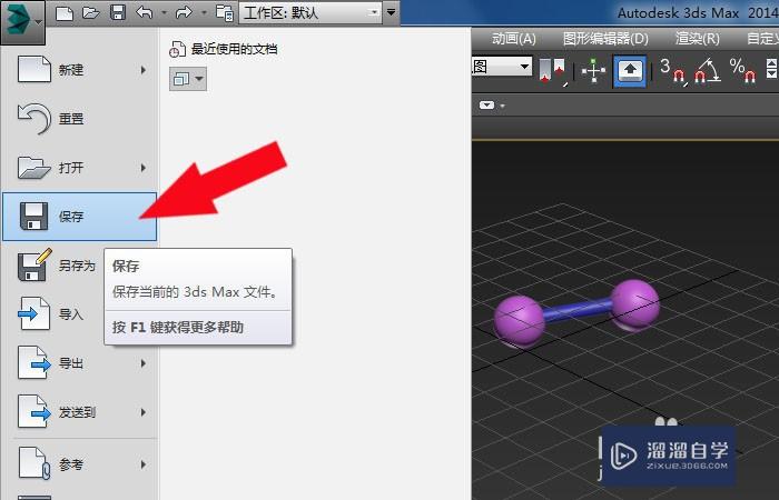 3DMax入门实例教程