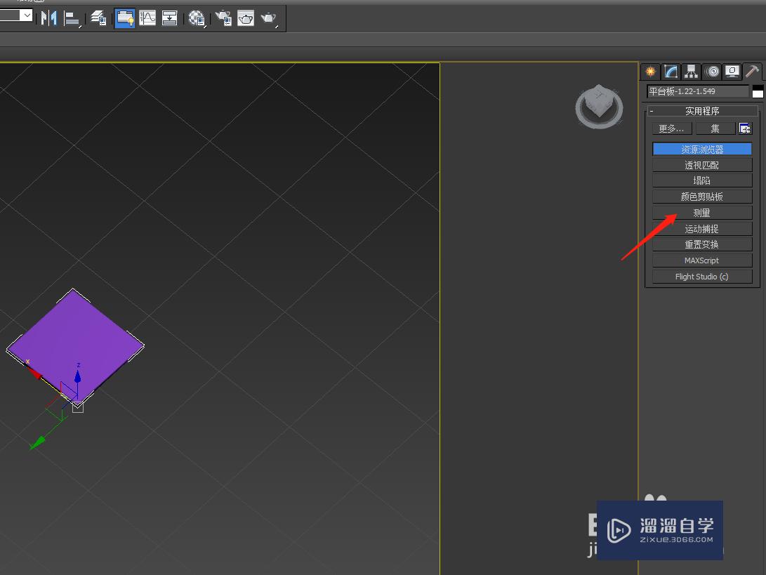 3DMax怎么查看实体模型尺寸？