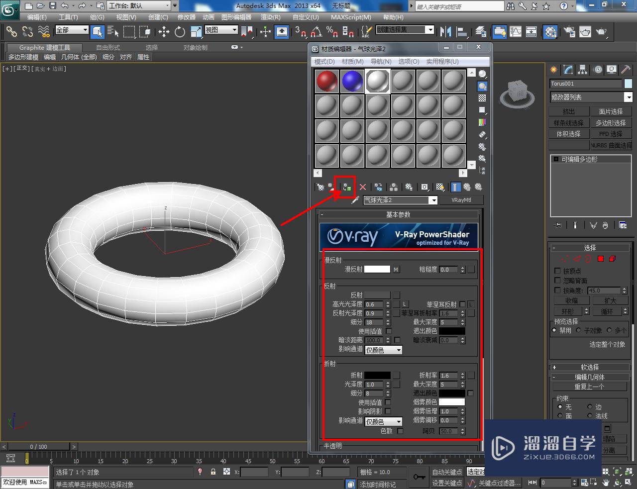 3DMax救生圈建模教程