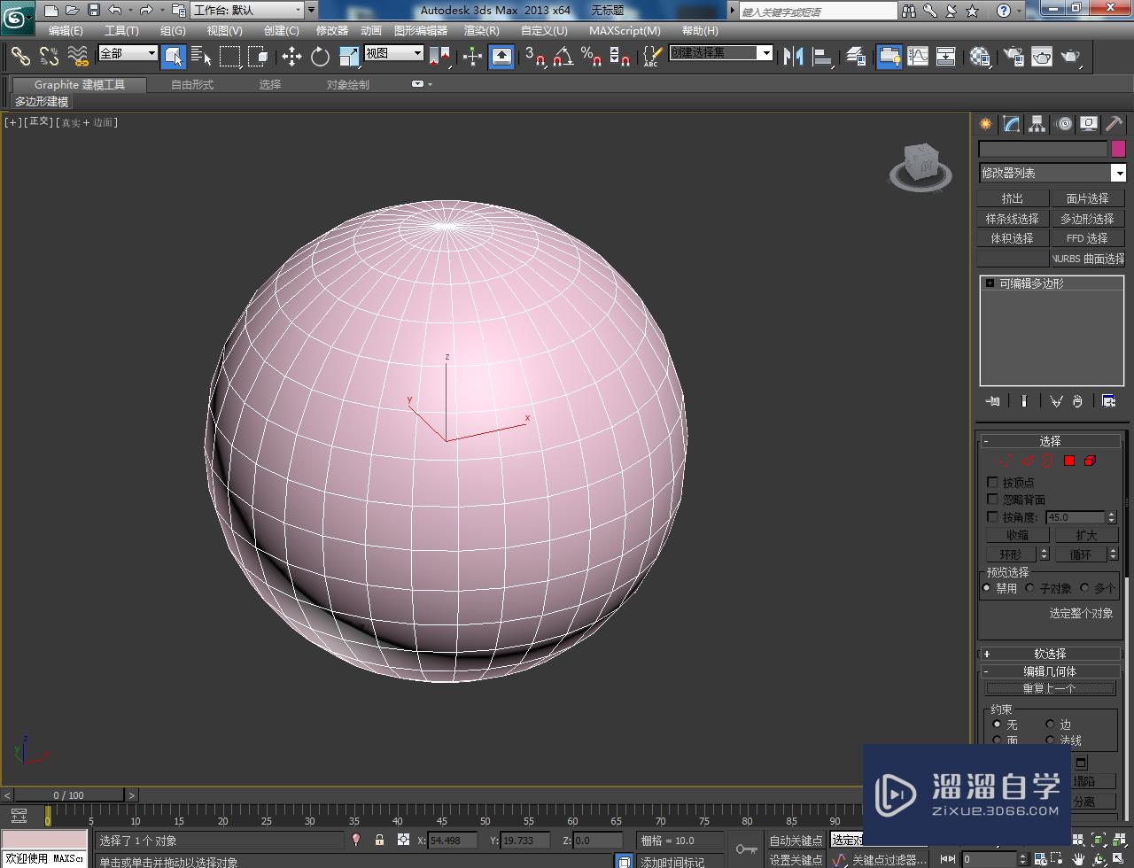 3DMax机器头模型制作教程