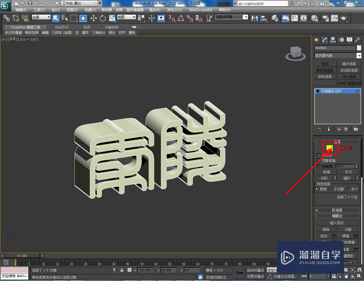 3DMax立体字建模教程