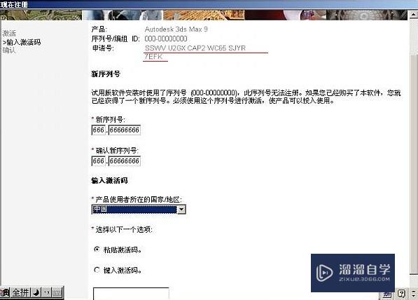 为什么<esred>3</esred><esred>D</esred><esred>S</esred><esred>Max</esred>9<esred>注册</esred>不了？