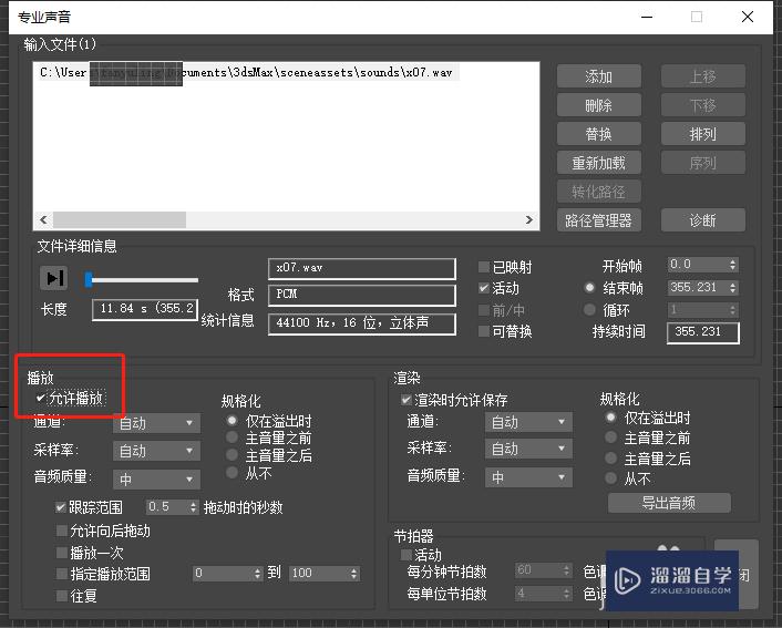 3Ds Max 怎样导入声音？