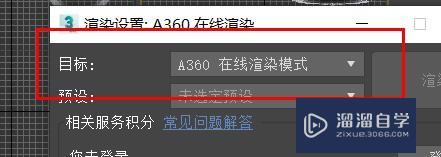 3DSMaxa360渲染质量配置草图级