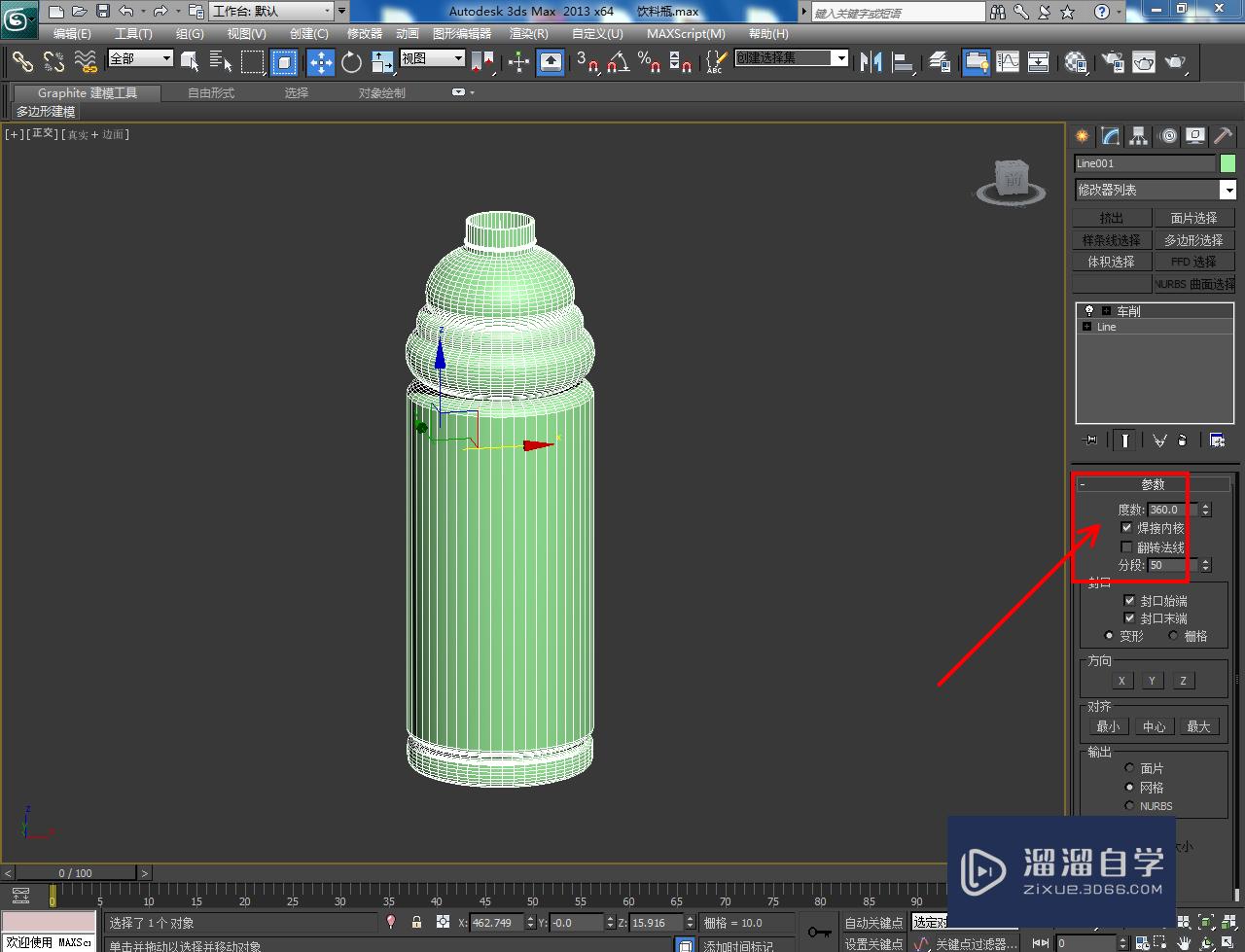 3DMax饮料瓶瓶身模型制作教程